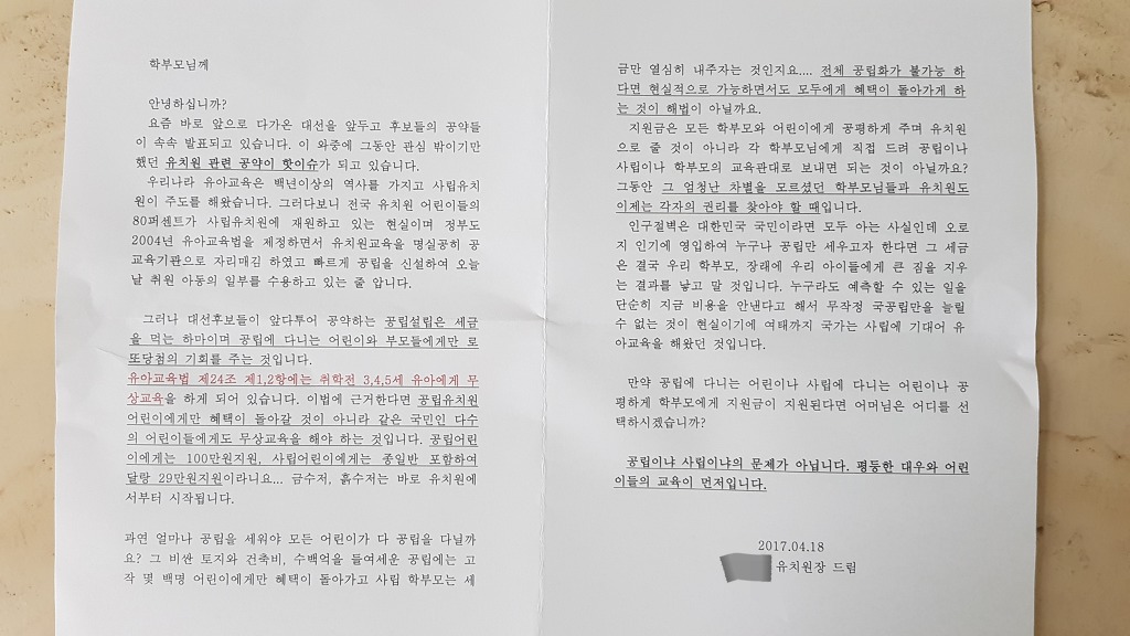 아이 유치원에서 가정통신문이 왔는데.. | 인스티즈