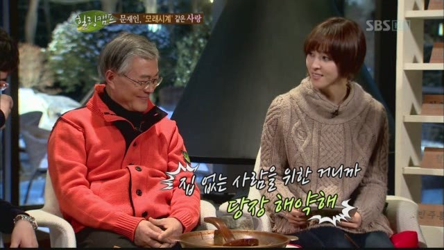 [힐링캠프] 문재인이 청약적금 취소시킨 사연 | 인스티즈