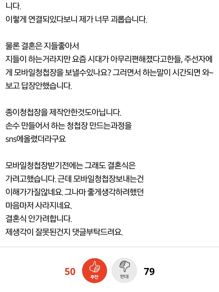 주선자한테 모바일청첩장 | 인스티즈