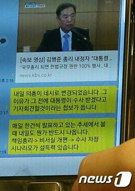 새누리 패거리들의 카톡....박ㄹ혜의 담화는 이미 짜여진 각본 | 인스티즈