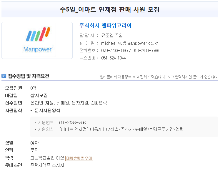 (주)맨파워 이미지