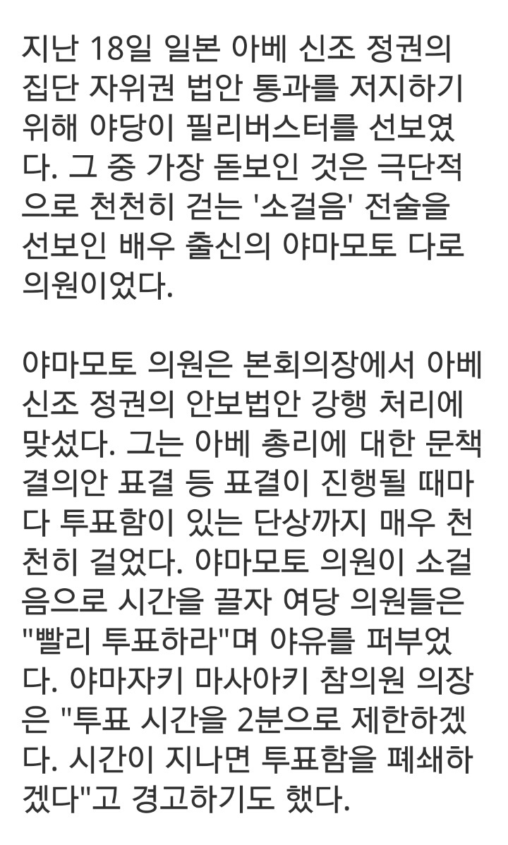 한국인이 열광하는 일본 의원 야마모토 다로는 누구? | 인스티즈