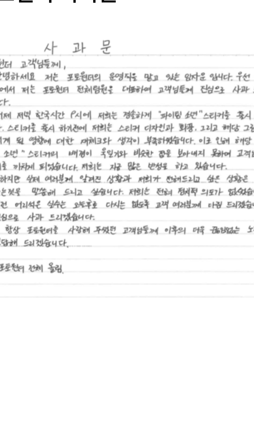 방금 뜬 포토원더 사과문.jpg | 인스티즈