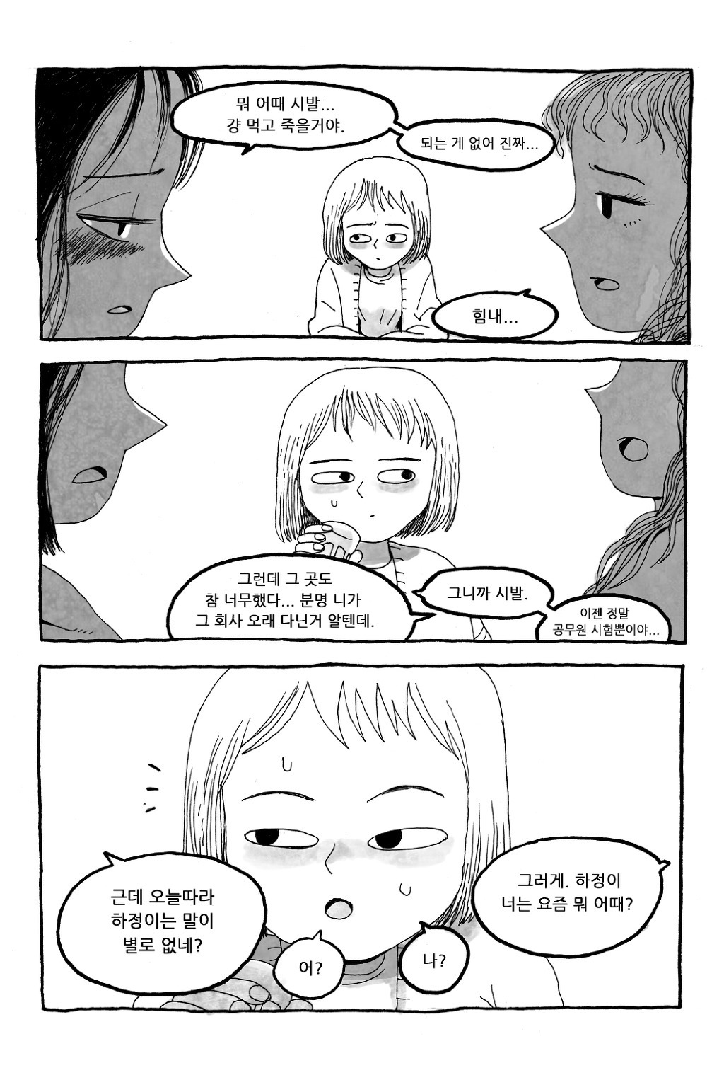 취직하는 만화.jpg | 인스티즈