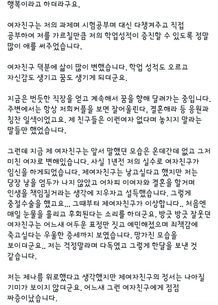 여자친구가 미친것 같습니다 | 인스티즈