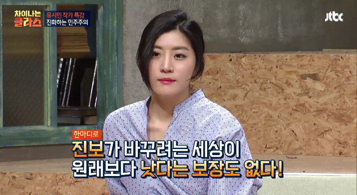 [차이나는클라스] 유시민이 말하는 진보와 보수.jpg | 인스티즈