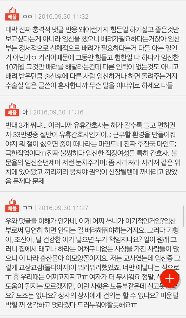 수술실 근무하는 임신한 간호사에게 방사선 쬐라는 상사 | 인스티즈