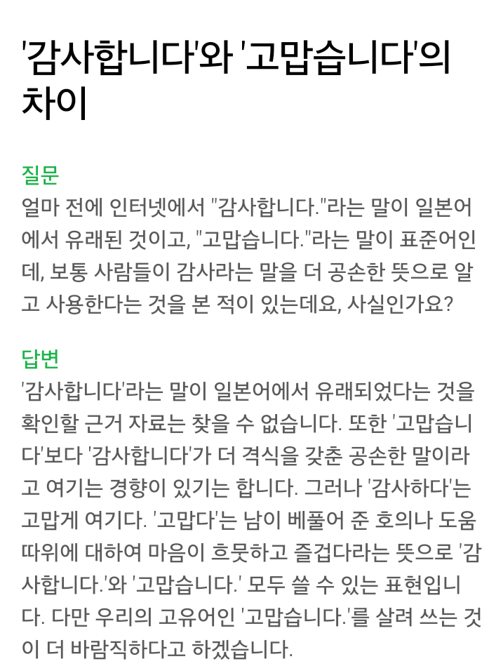 감사합니다와 고맙습니다의 차이 | 인스티즈