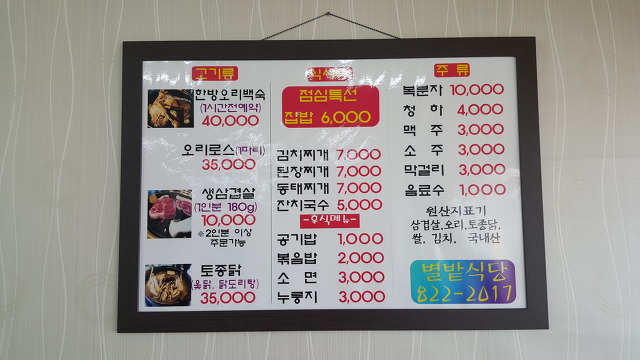 별밭식당 이미지