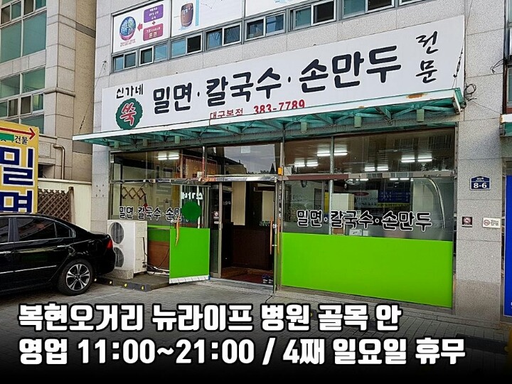신가네밀면 이미지