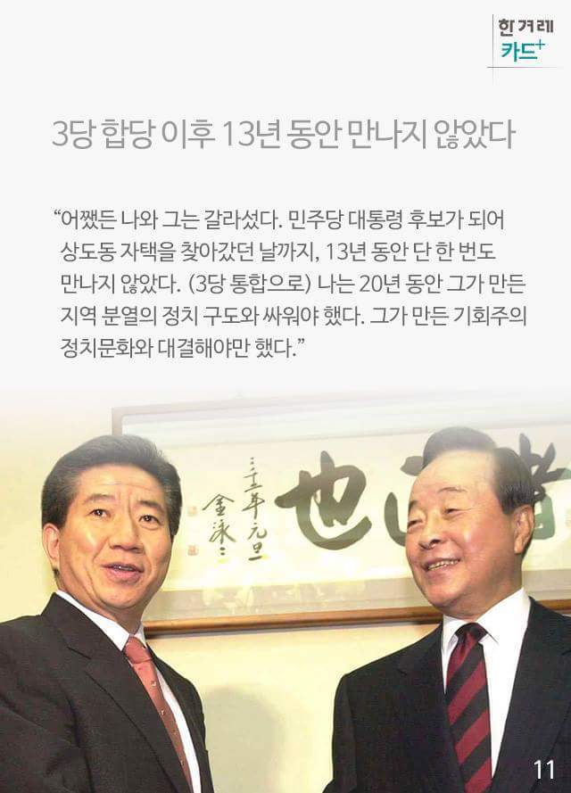 노무현대통령이 말하는 김영삼대통령 | 인스티즈