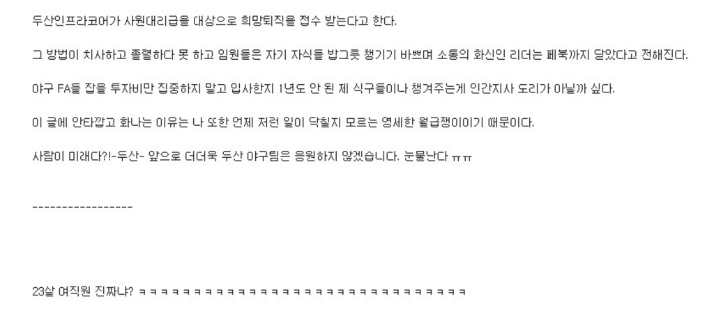 대기업 다녀도 힘든 이유(feat. 두산) | 인스티즈