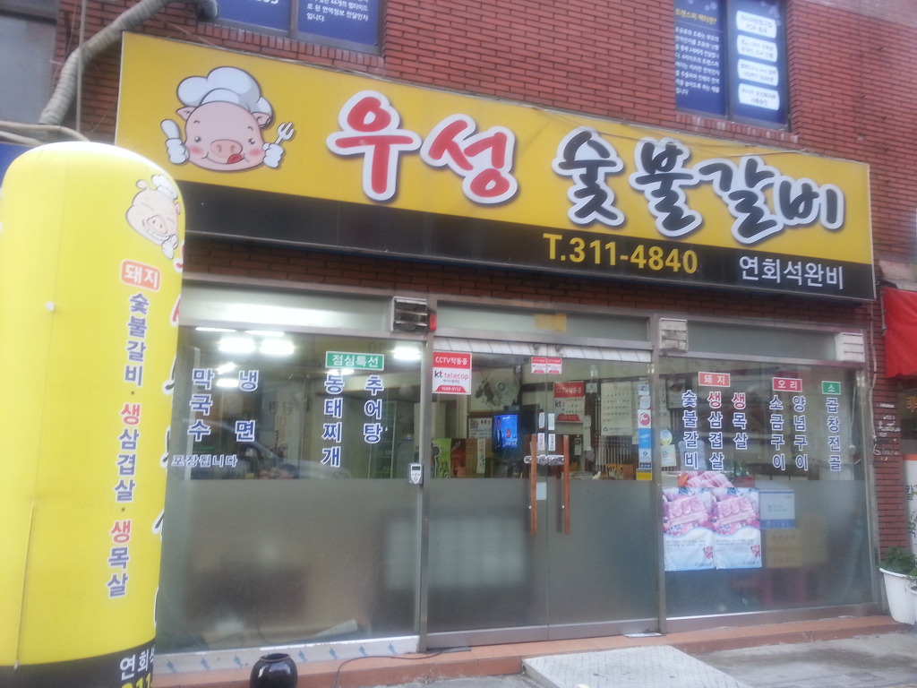 우성숯불갈비 이미지