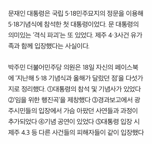 5.18기념식서 대통령과 입장한 사람들 정체 | 인스티즈