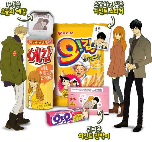 오리온 X 치즈인더트랩 콜라보.jpg | 인스티즈