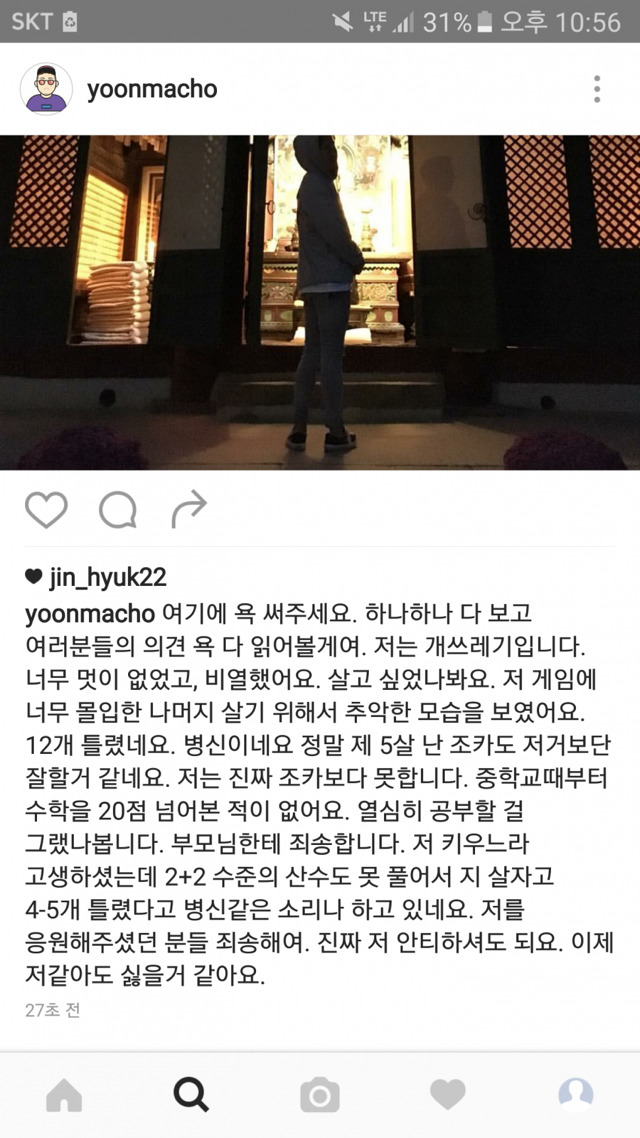 실시간 소사이어티 게임 윤마초 인스타 업뎃 | 인스티즈