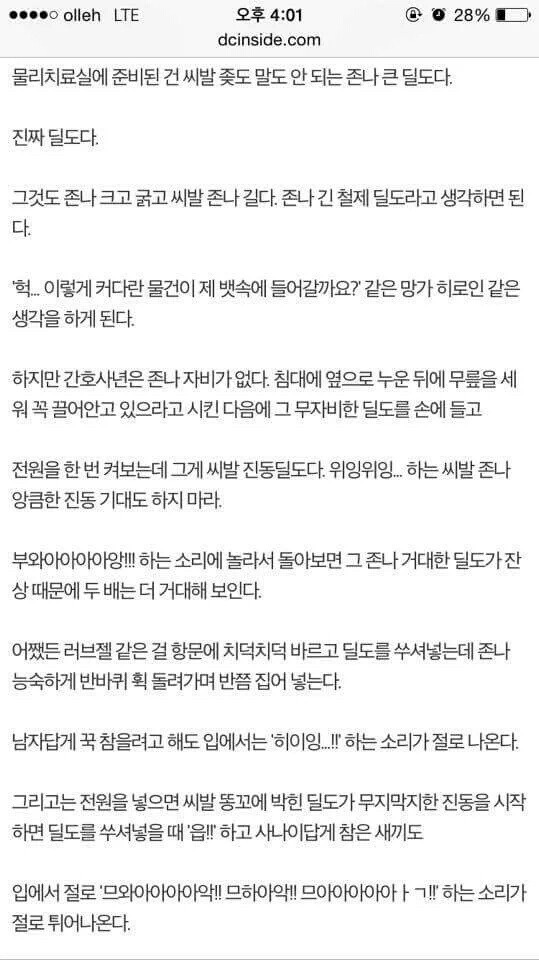 물리치료실에 준비된건 큰 딜도다 | 인스티즈
