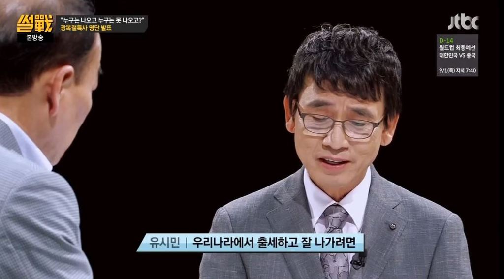 유시민 작가가 말하는 대한민국에서 출세하는 방법 | 인스티즈