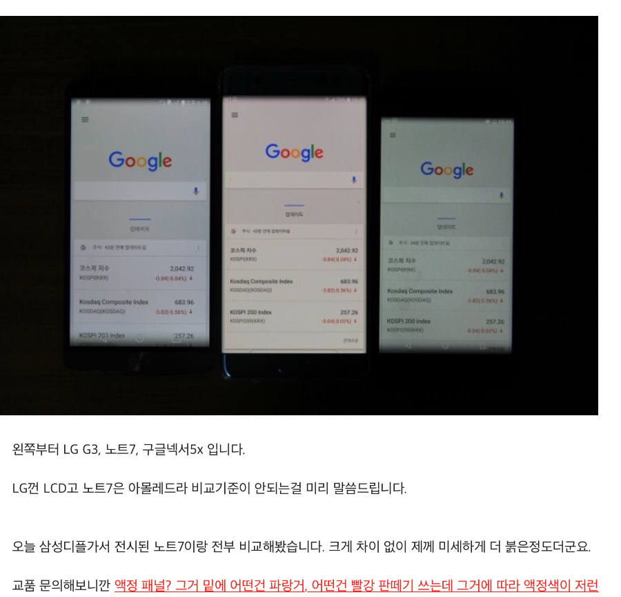 갤놑7 레드게이트 현상.jpg | 인스티즈