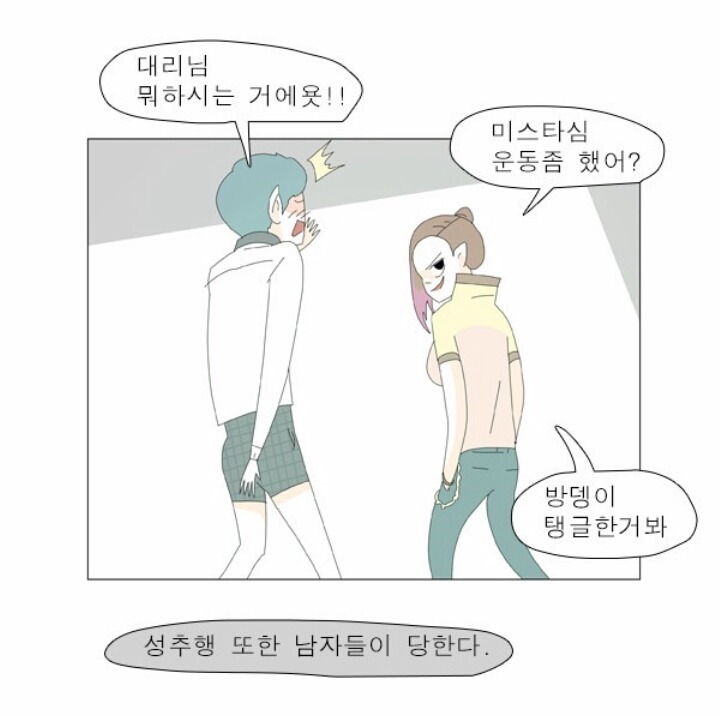 이세상 남자들이 여자들을 어떤 시선으로 볼지 한방에 이해되는 만화 | 인스티즈