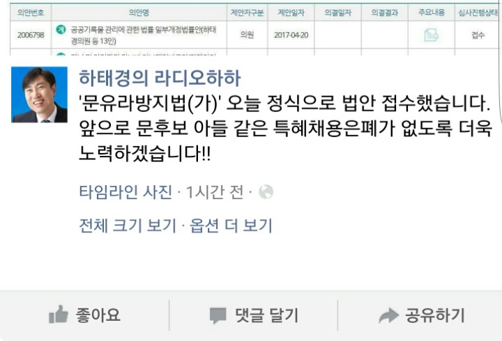 하태경의원님 문유라 방지법 법안 접수 | 인스티즈