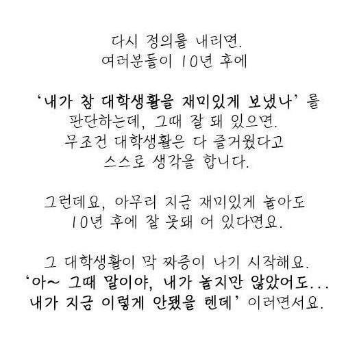 어느 대학 교수가 강의시간에 해준 말 | 인스티즈