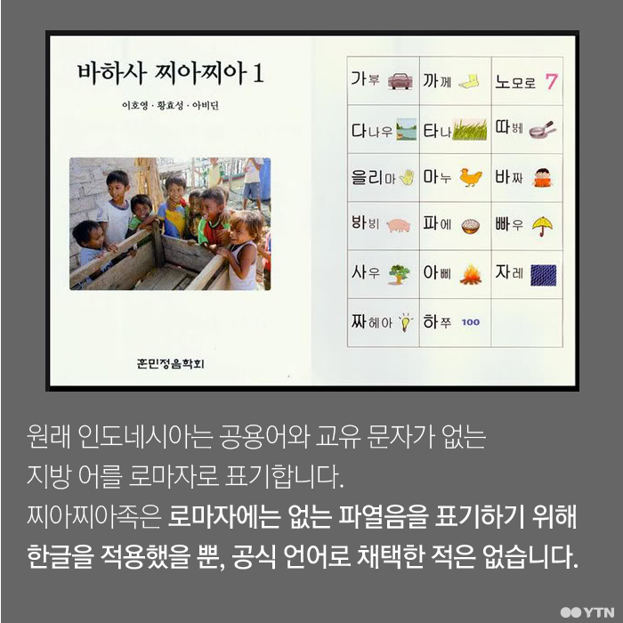 찌아찌아족은 아직도 한글을 쓰나요? | 인스티즈