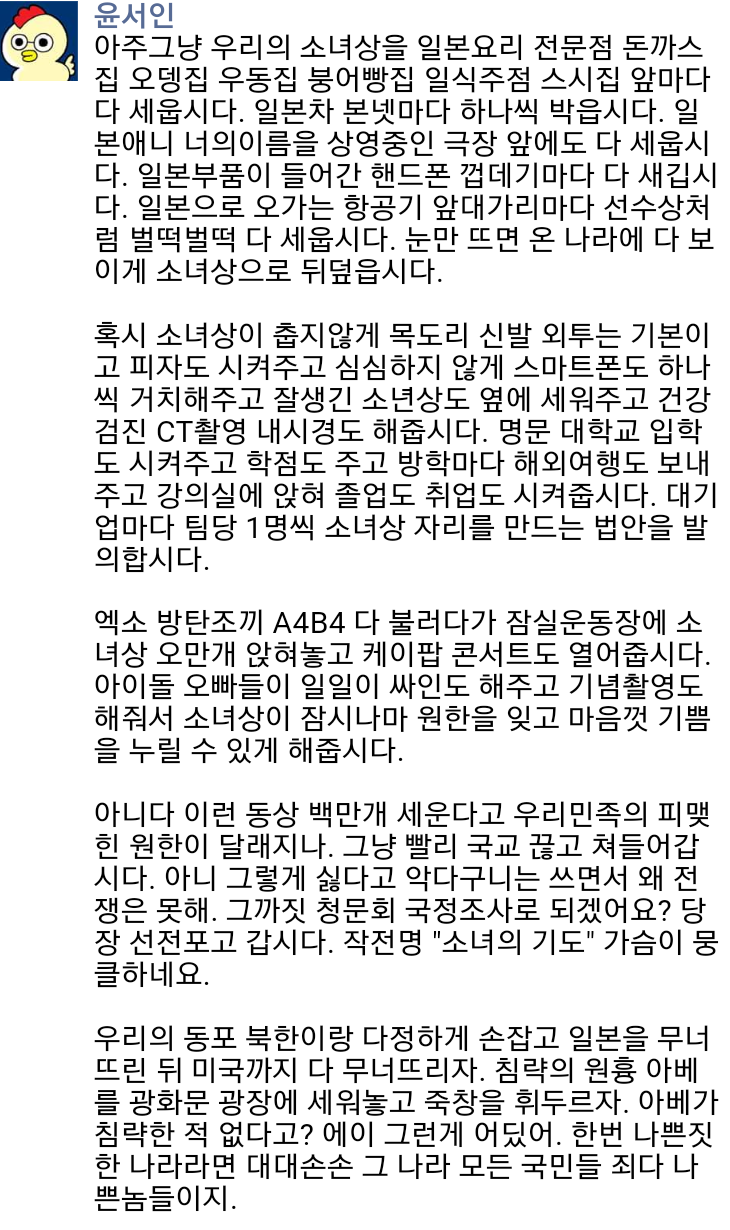 위안부 건드리는 윤서인.jpg | 인스티즈