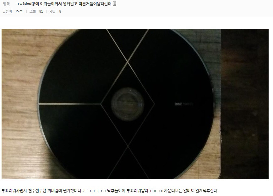 dvd방에 여자둘이와서 영화말고 딴거틀어달라고 함 | 인스티즈