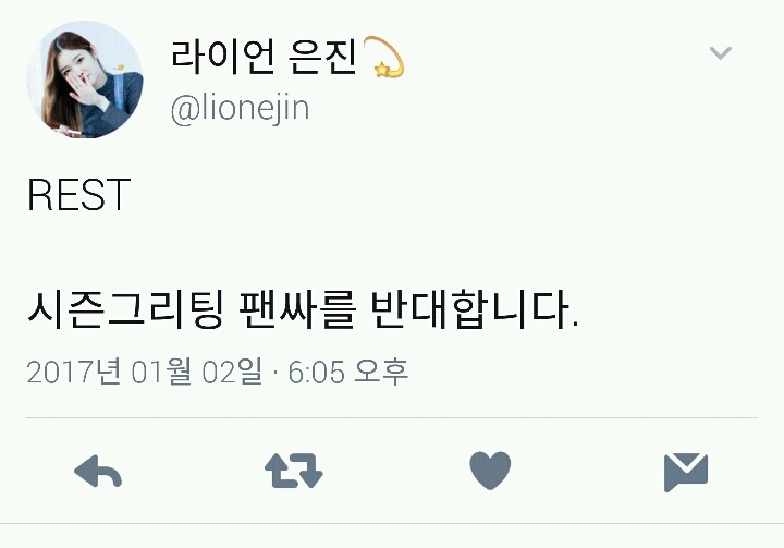 로타와 시즌그리팅을 제작한 MBK에게 다이아 팬들이 반응하는 방법.jpg | 인스티즈