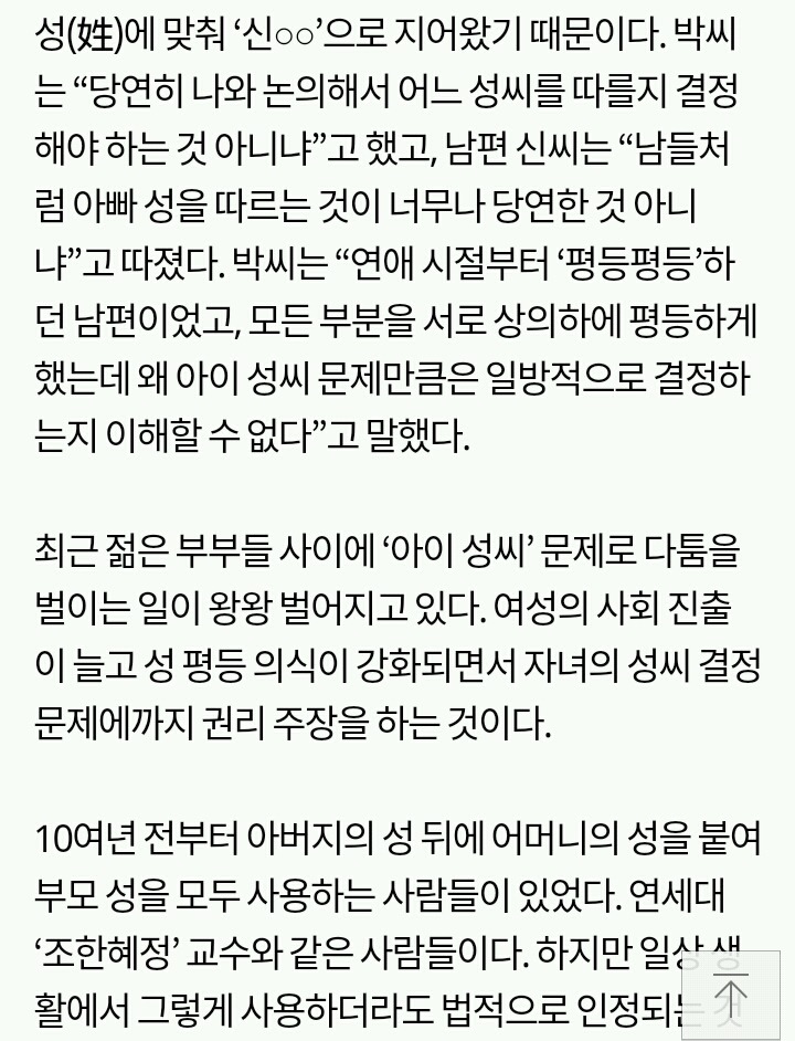 "아이에게 내 성(姓)씨 물려주겠다" 싸우는 젊은 부부들 | 인스티즈