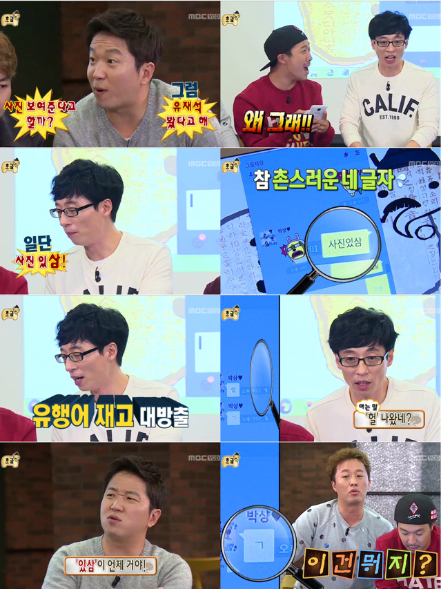 [무한도전] 청소년으로 위장하여 메신저 대화 참여하는 무도멤버들ㅋㅋㅋㅋㅋ | 인스티즈