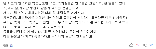 개고기 합법화 하라 | 인스티즈