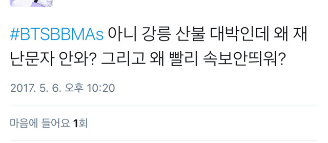 강릉인들 현재 심정.. | 인스티즈