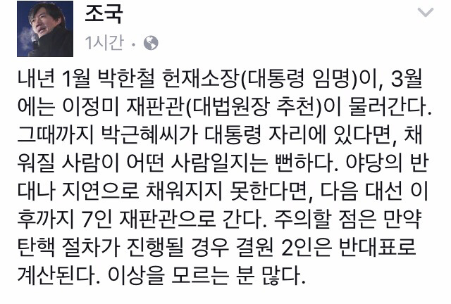 조국 교수가 말하는 탄핵이 헌재에서 부결될 가능성이 높은 이유.jpg | 인스티즈