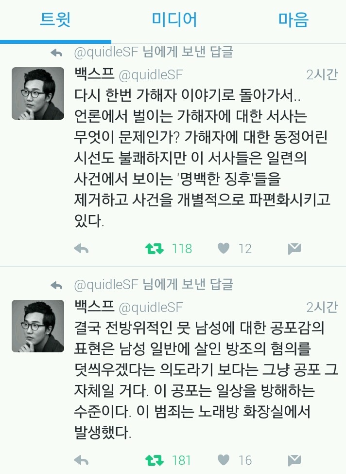 강남역살해사건: 남성 전체에 대한 여성의 공포 확산 | 인스티즈