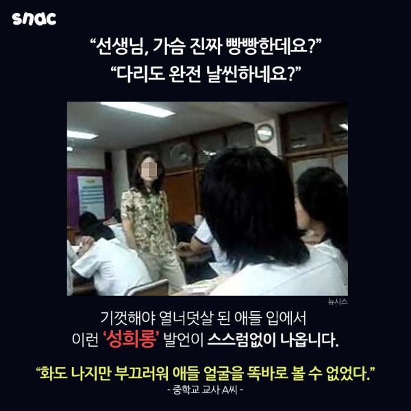 제자에게 성희롱 당하는 여교사들 | 인스티즈