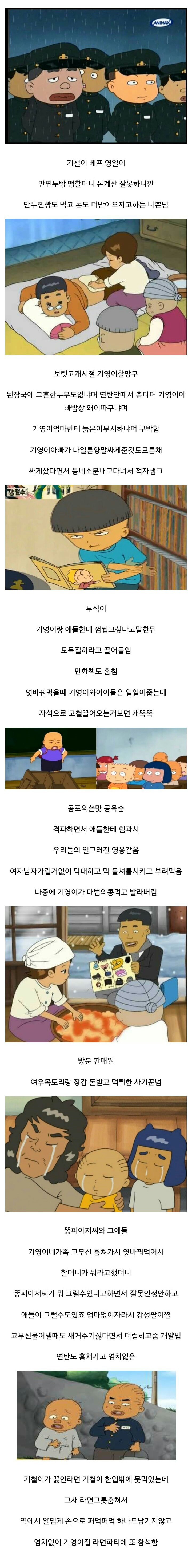 검정고무신 민폐 캐릭터 톱7 | 인스티즈