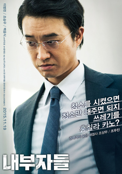 [내부자들] 요썰고 아저씨 .jpg | 인스티즈