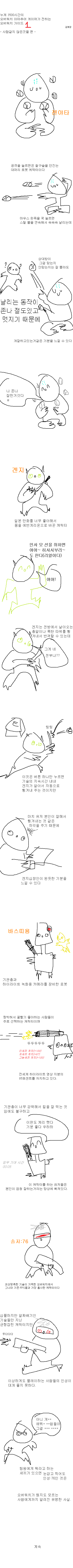 오버워치 뉴비들을 위한 만화강좌 | 인스티즈