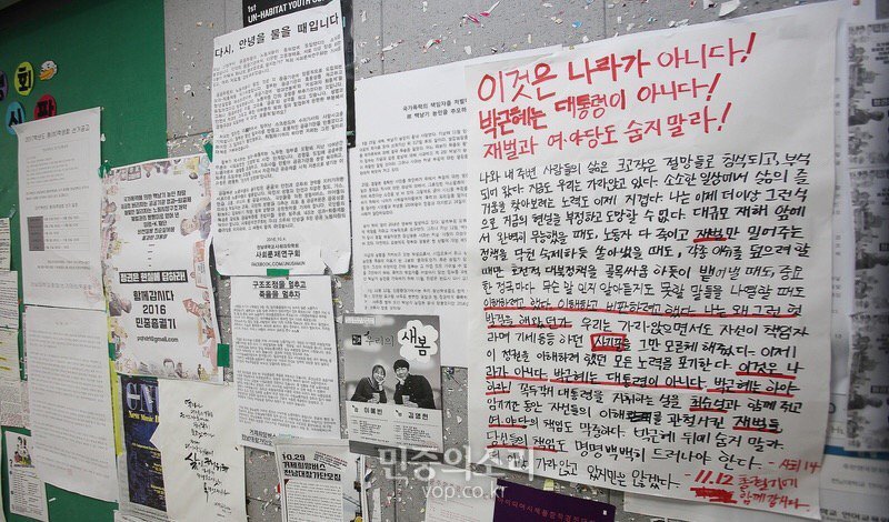 ㅎㄷㄷ한 전남대 학생들의 박근혜 하야 요구 회견문 | 인스티즈