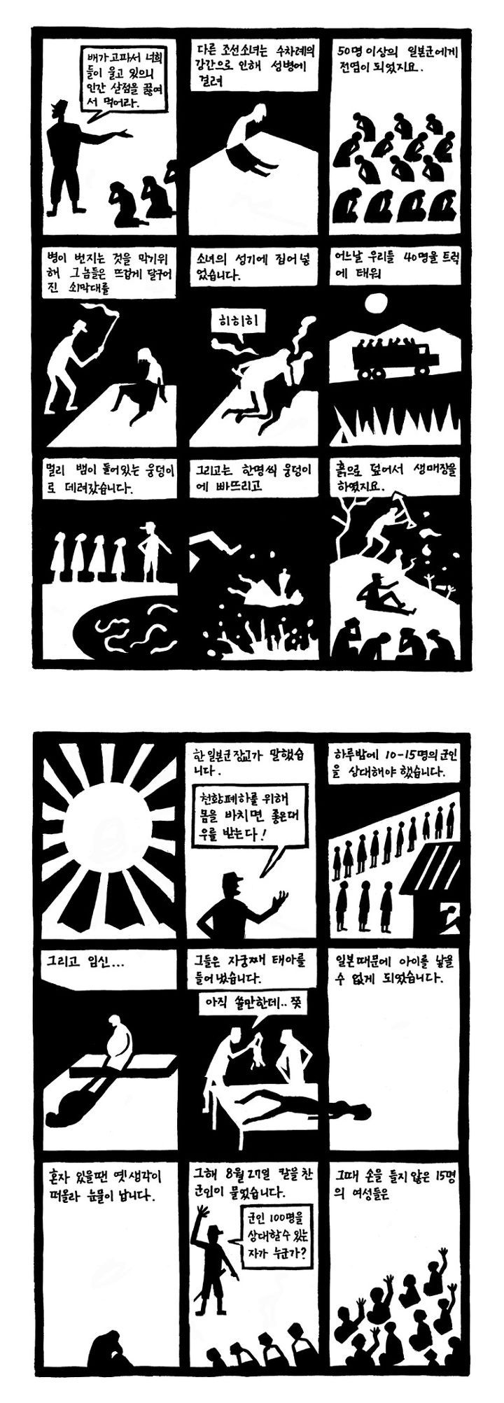어느 일본군 위안부 할머니의 이야기 - 문신 | 인스티즈