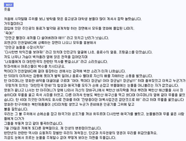 어느 루리웹 유저의 인천상륙작전 감상평.txt | 인스티즈