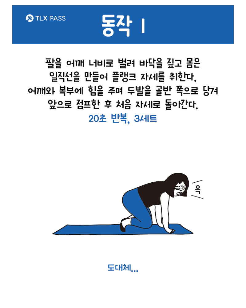 좁은 곳에서도 할 수 있는 한 평 코어 운동 | 인스티즈
