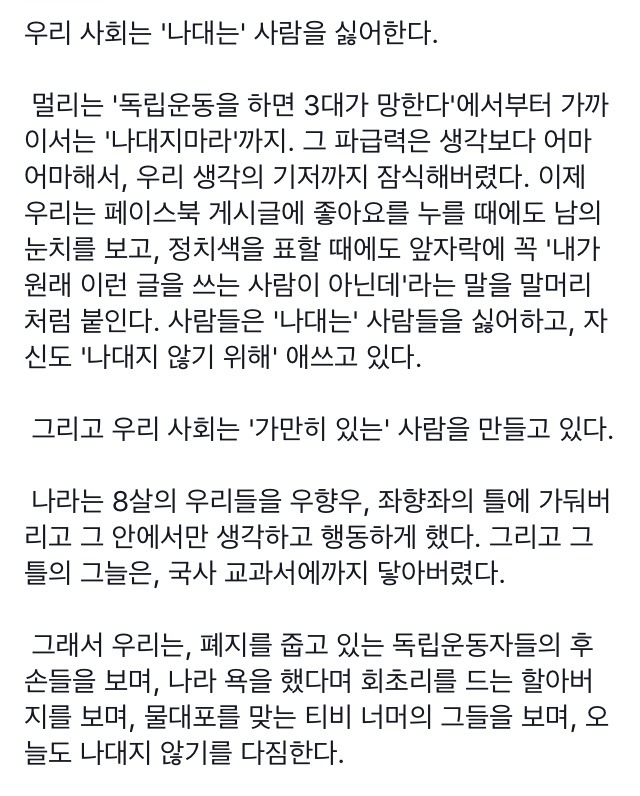 나대는 사람들에 대한 한 학생의 일침 | 인스티즈