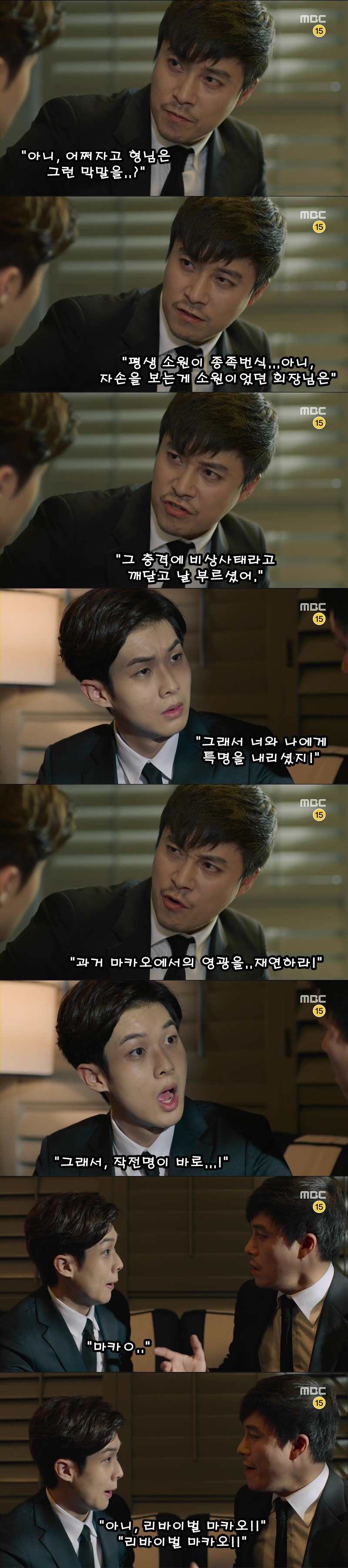 [운명처럼널사랑해] 마지막회 리바이벌 마카오 BGM | 인스티즈