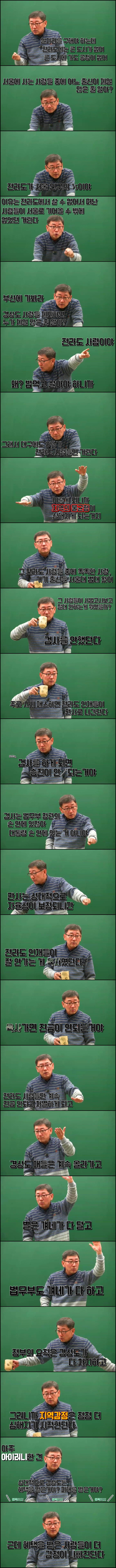 대한민국의 지역감정이 심해진 적이 언제부터인지 아니? 이나라의 진짜 민주시민이면 알아야 한다 (인강캡쳐) | 인스티즈