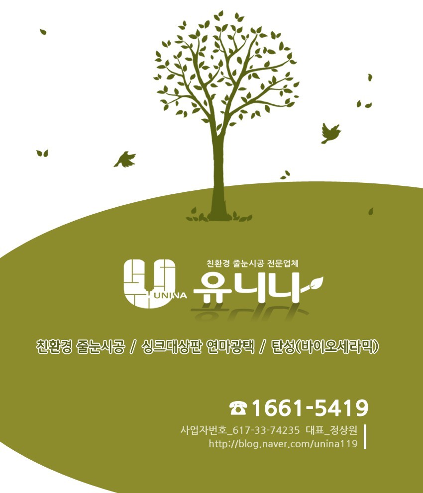 유니나광택 이미지
