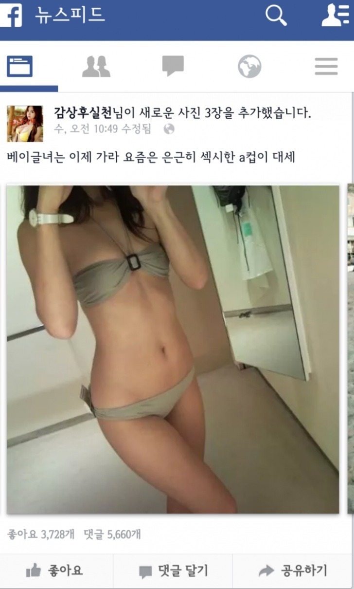 베이글녀는 가라 요즘 대세녀.jpg | 인스티즈