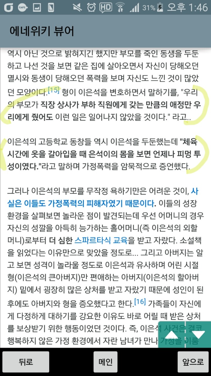 존속살인 고대생 이은석사건 이야기 추가 | 인스티즈